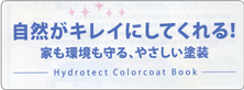 ハイドロテクトＥＣＯ－２０００