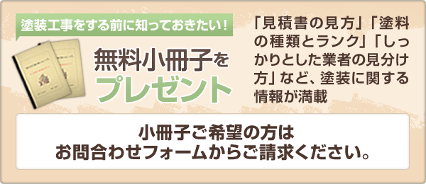 無料小冊子をプレゼント